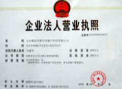 企業(yè)法人營業(yè)執(zhí)照