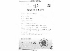 專利發(fā)明證書 2