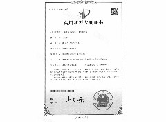 專利發(fā)明證書 1