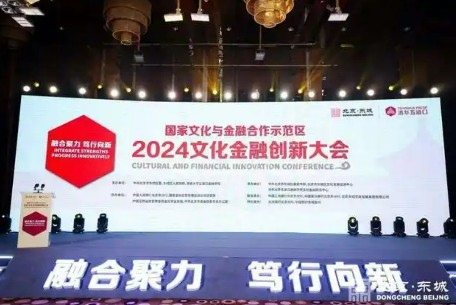 北京東城發布一系列文化金融政策 推動文化提質向新
